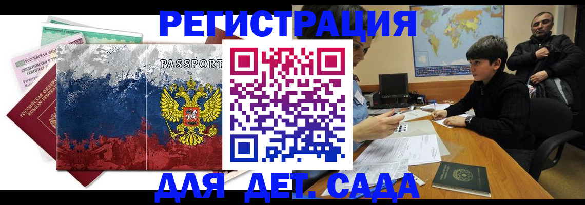 регистрация в Яхроме