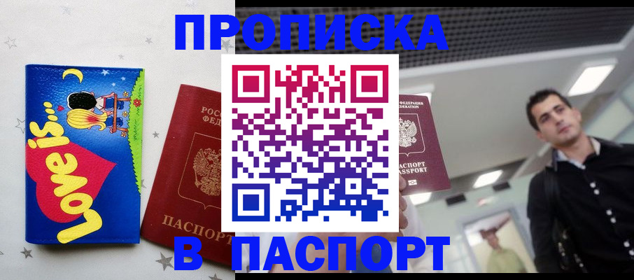 прописка для военкомата в Яхроме