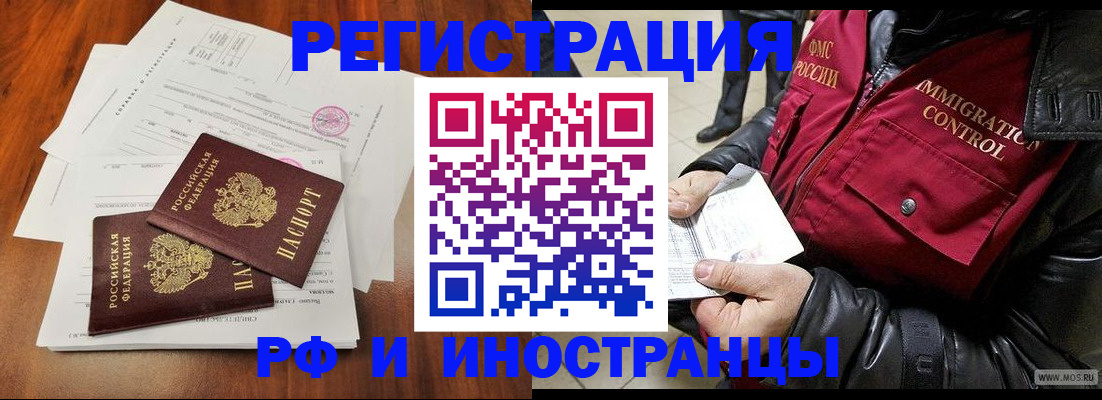прописка иностранных граждан в Яхроме